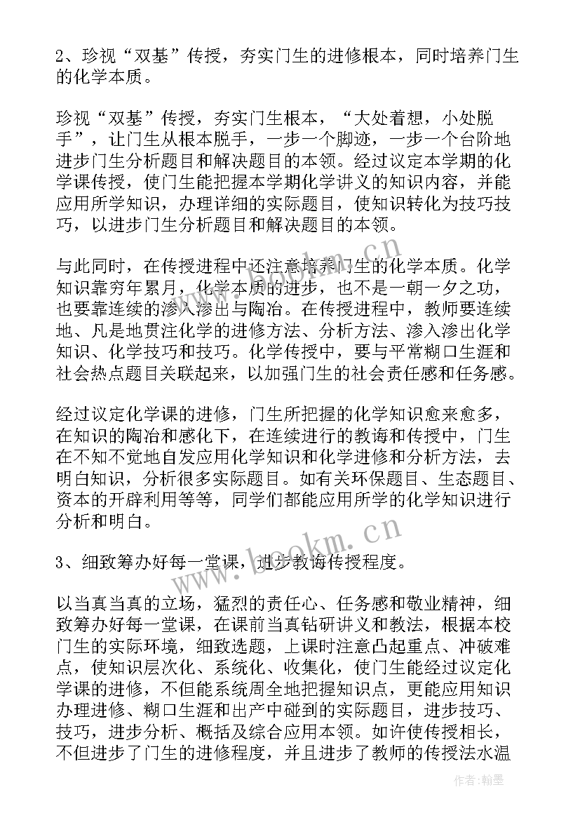 2023年九年级道法教学工作总结免费(大全9篇)