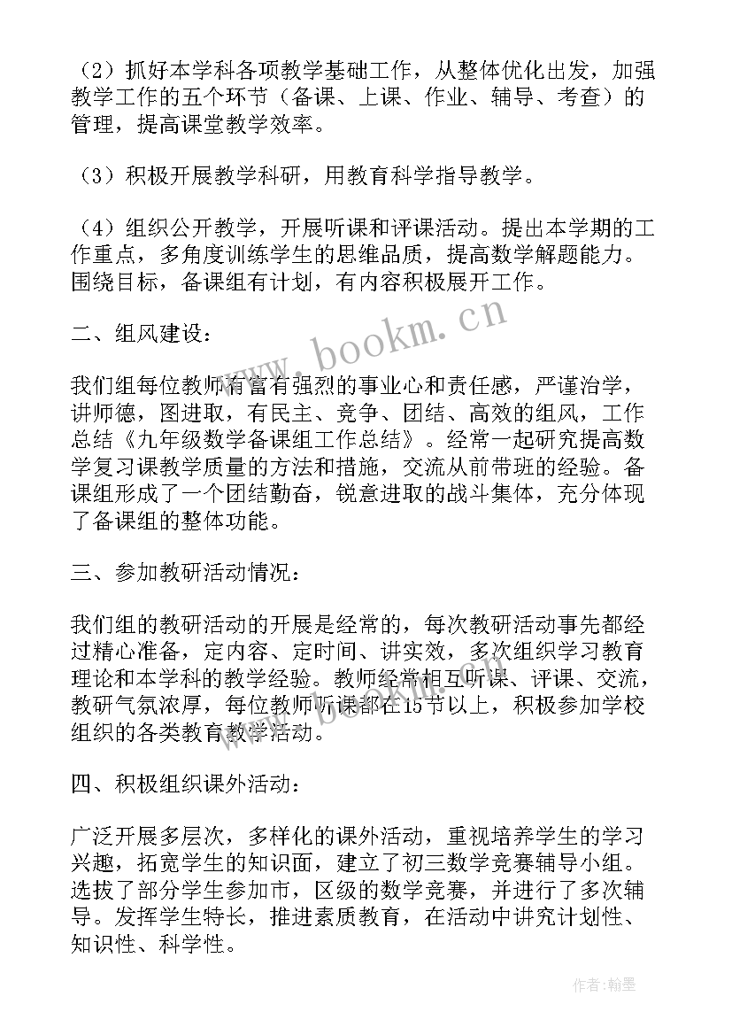 2023年九年级道法教学工作总结免费(大全9篇)