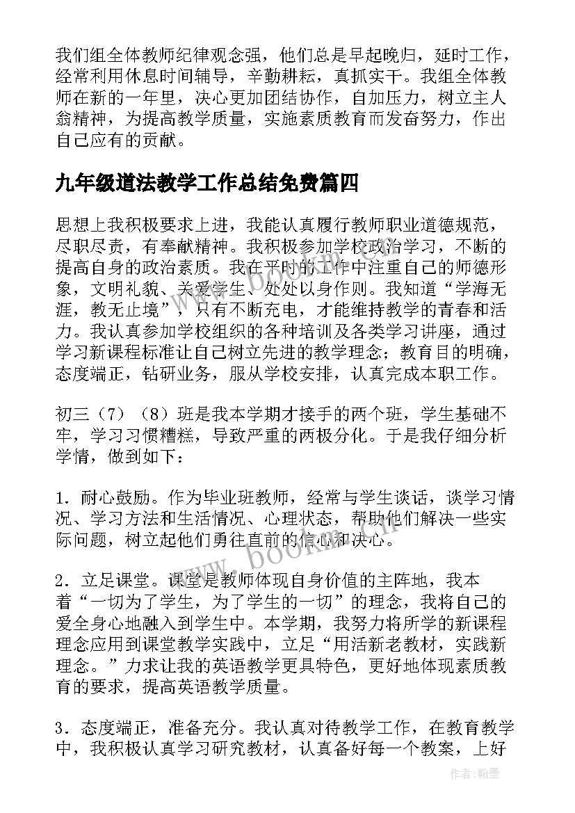 2023年九年级道法教学工作总结免费(大全9篇)