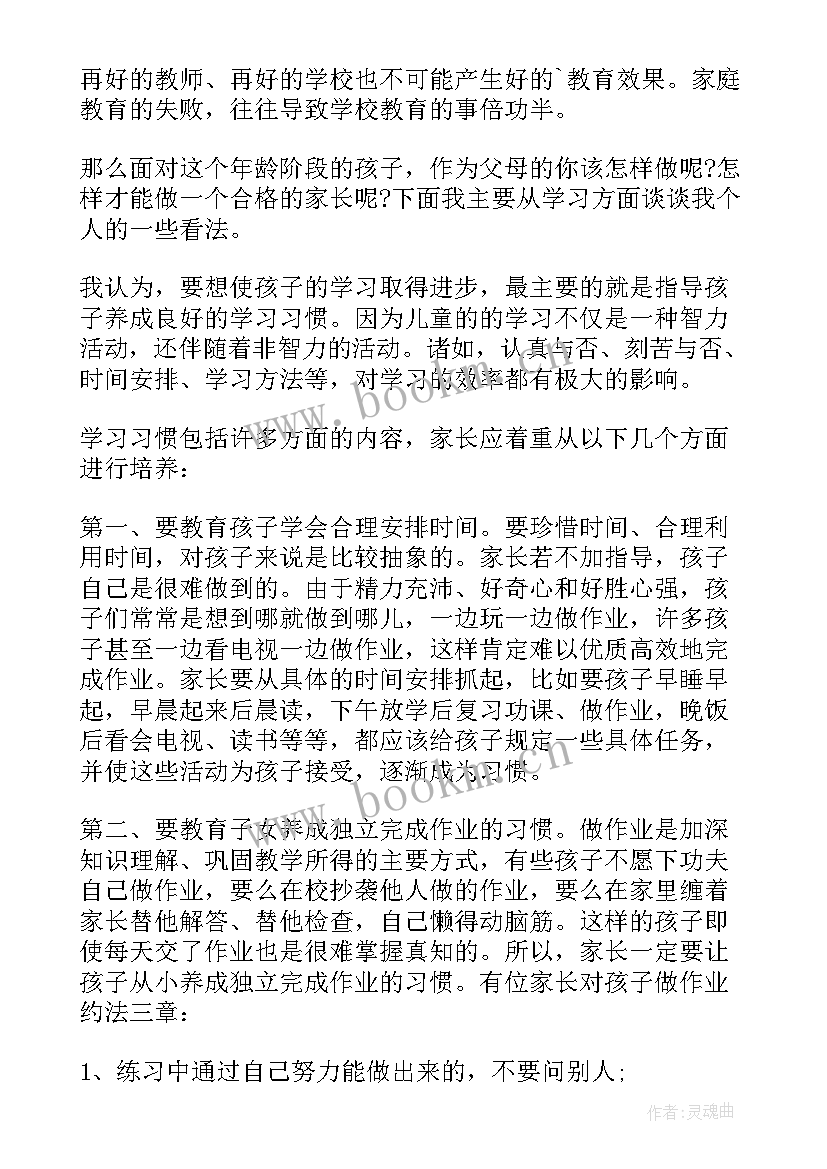 六年级家长会语文老师发言稿免费(精选7篇)