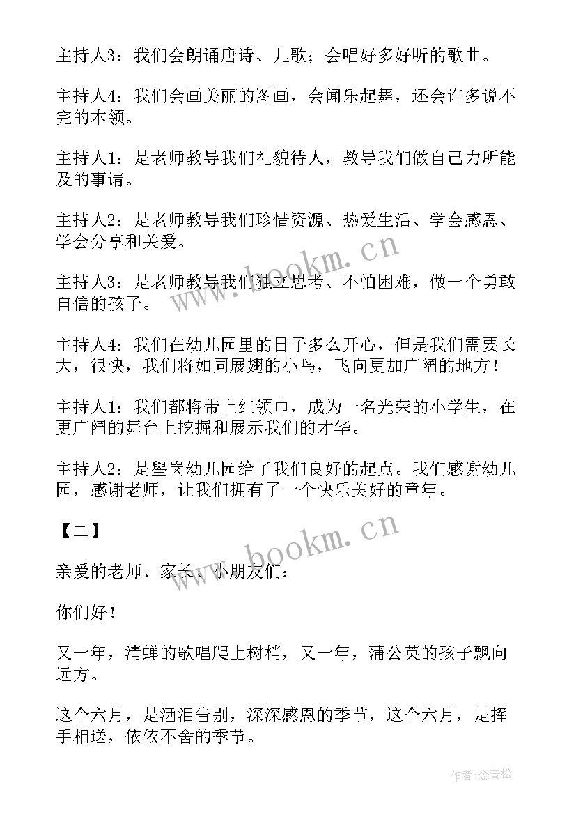 幼儿园大班毕业典礼幼儿主持词开场白 幼儿园毕业典礼主持人开场白(实用8篇)