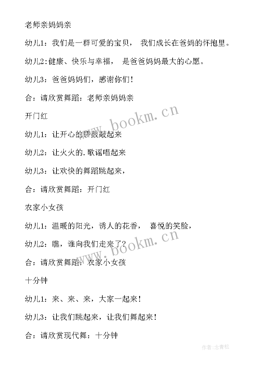 幼儿园大班毕业典礼幼儿主持词开场白 幼儿园毕业典礼主持人开场白(实用8篇)