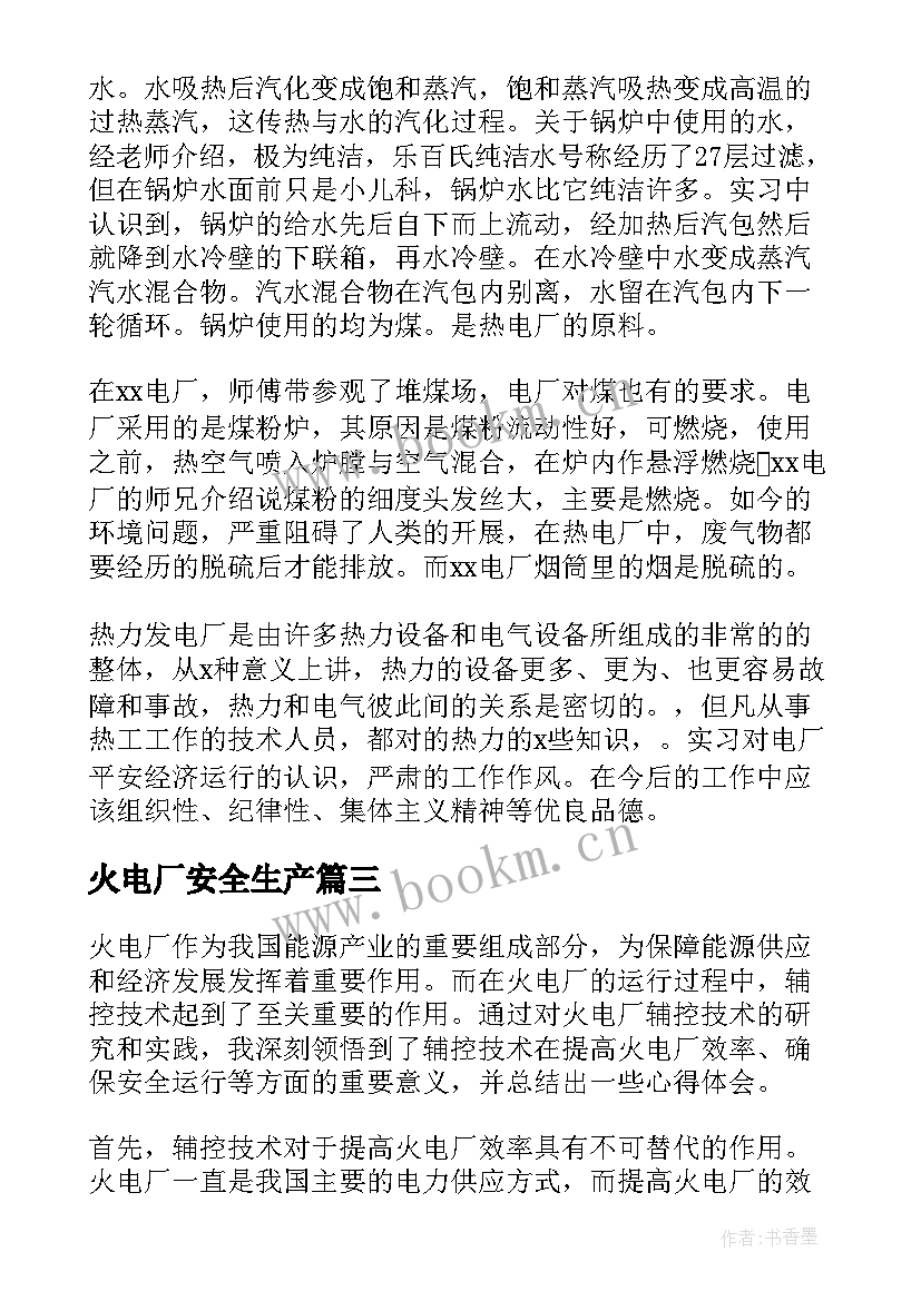 火电厂安全生产 火电厂锅炉巡检心得体会(模板10篇)