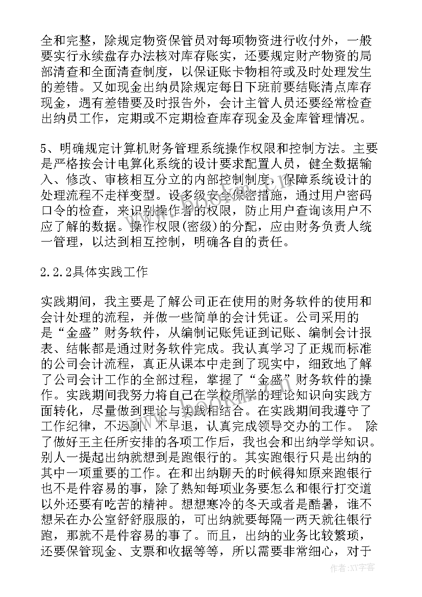 2023年会计毕业实践周记 会计实习生毕业实践心得论文(模板5篇)