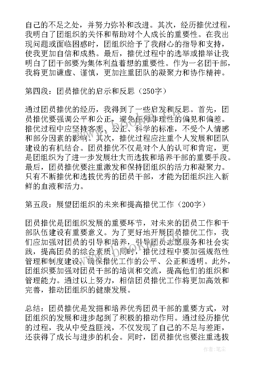 推优入党典型事迹(通用5篇)