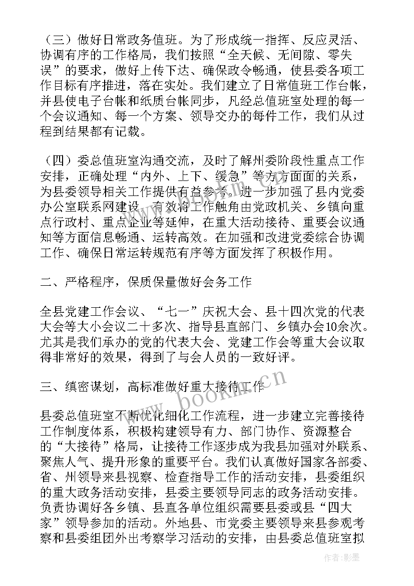 最新连值班员报告词 辅警过年值班心得体会总结(汇总8篇)