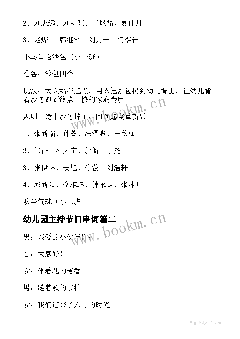 2023年幼儿园主持节目串词 幼儿园运动会主持稿节目串词(模板5篇)