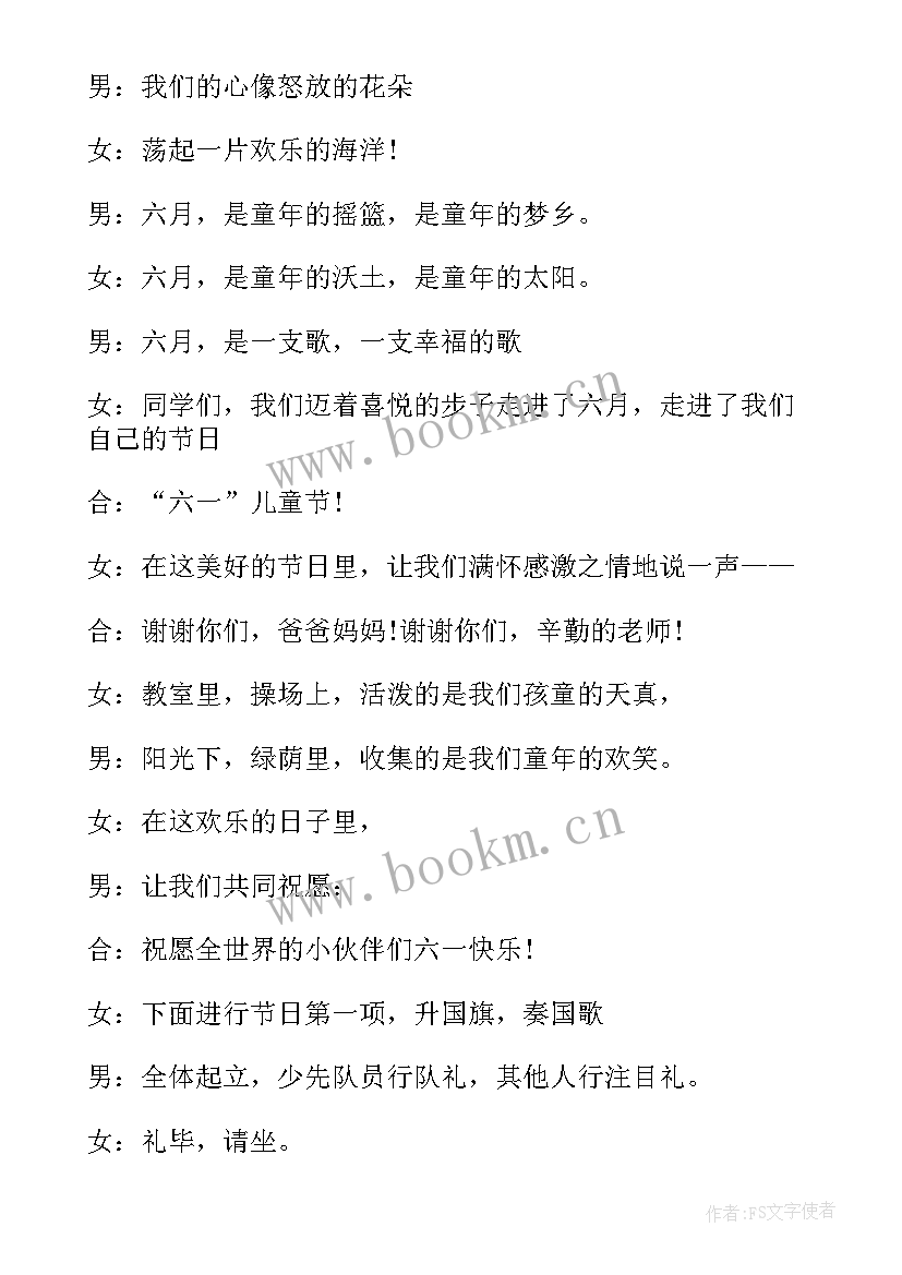 2023年幼儿园主持节目串词 幼儿园运动会主持稿节目串词(模板5篇)