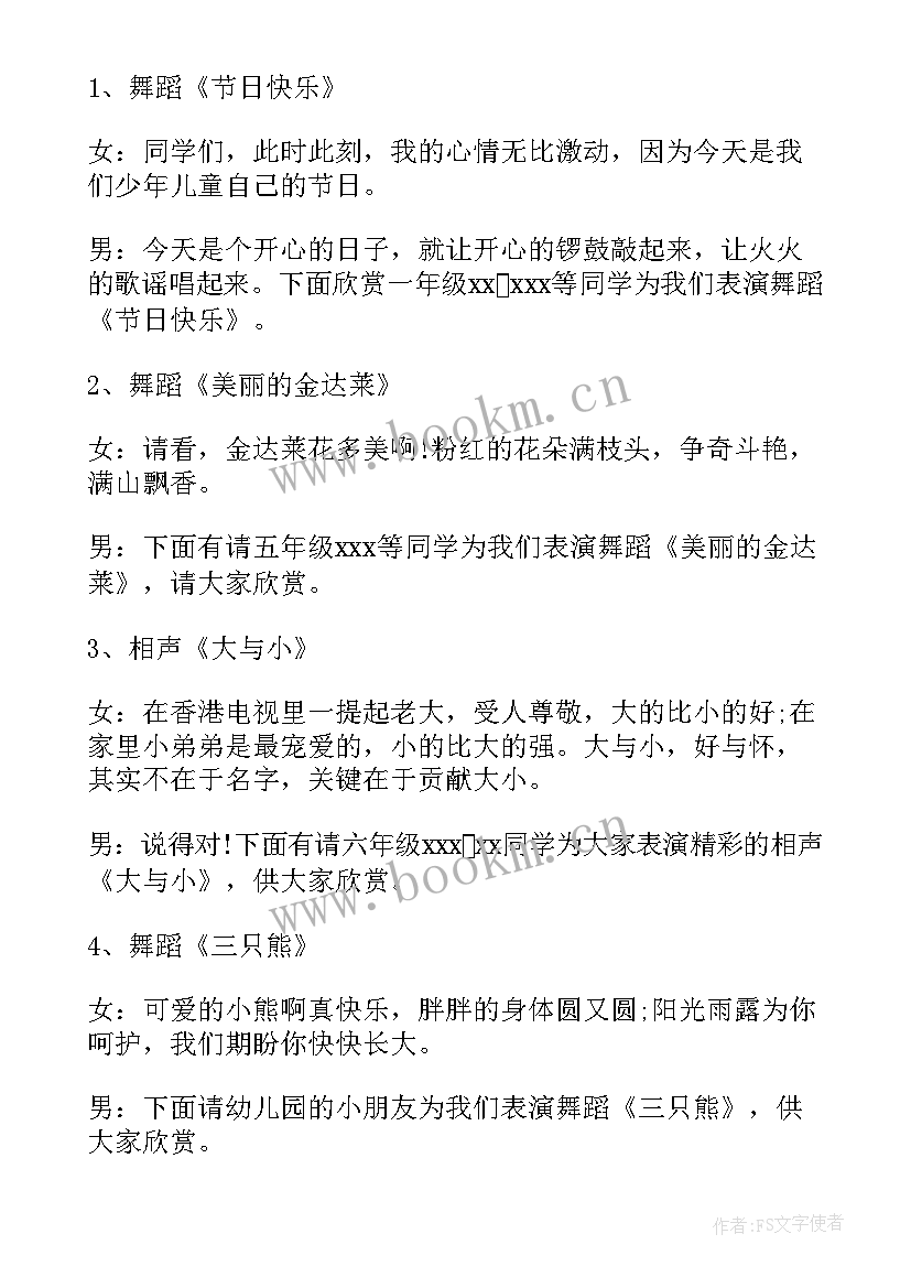 2023年幼儿园主持节目串词 幼儿园运动会主持稿节目串词(模板5篇)