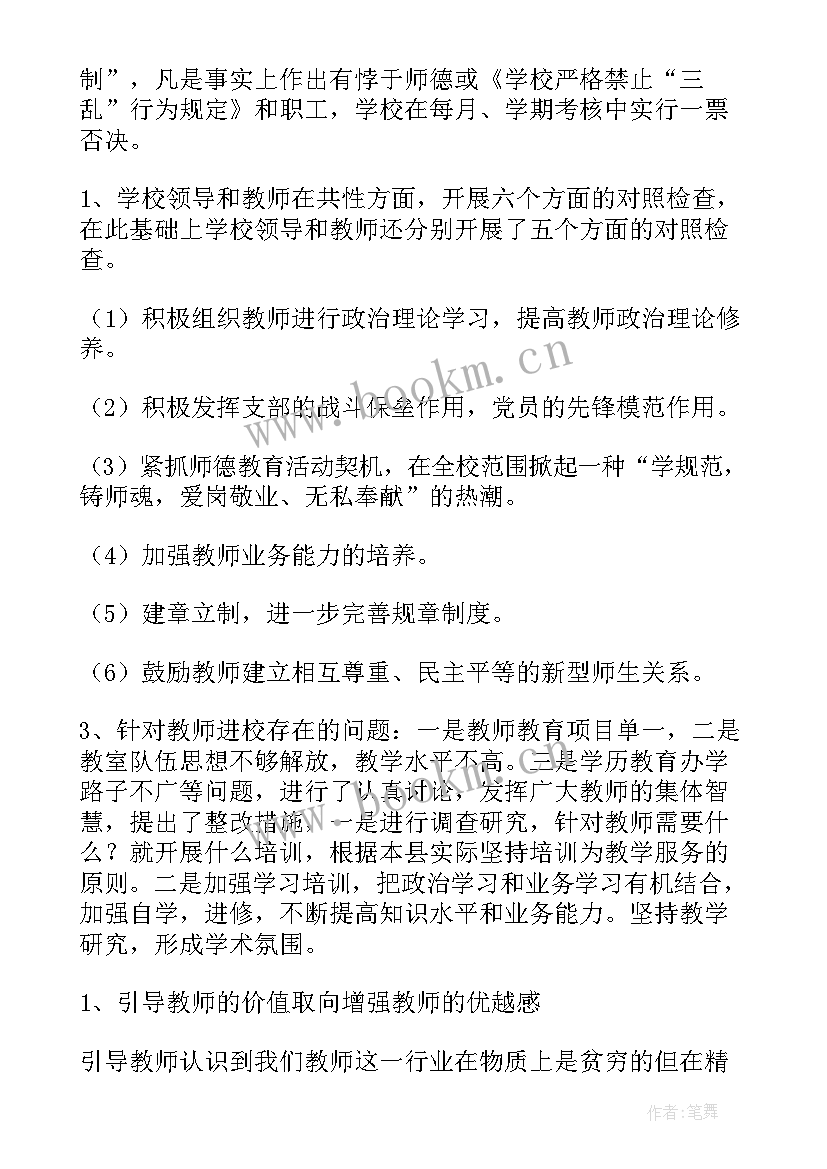 2023年高中教师师德师风总结 个人师德师风情况总结(优秀5篇)