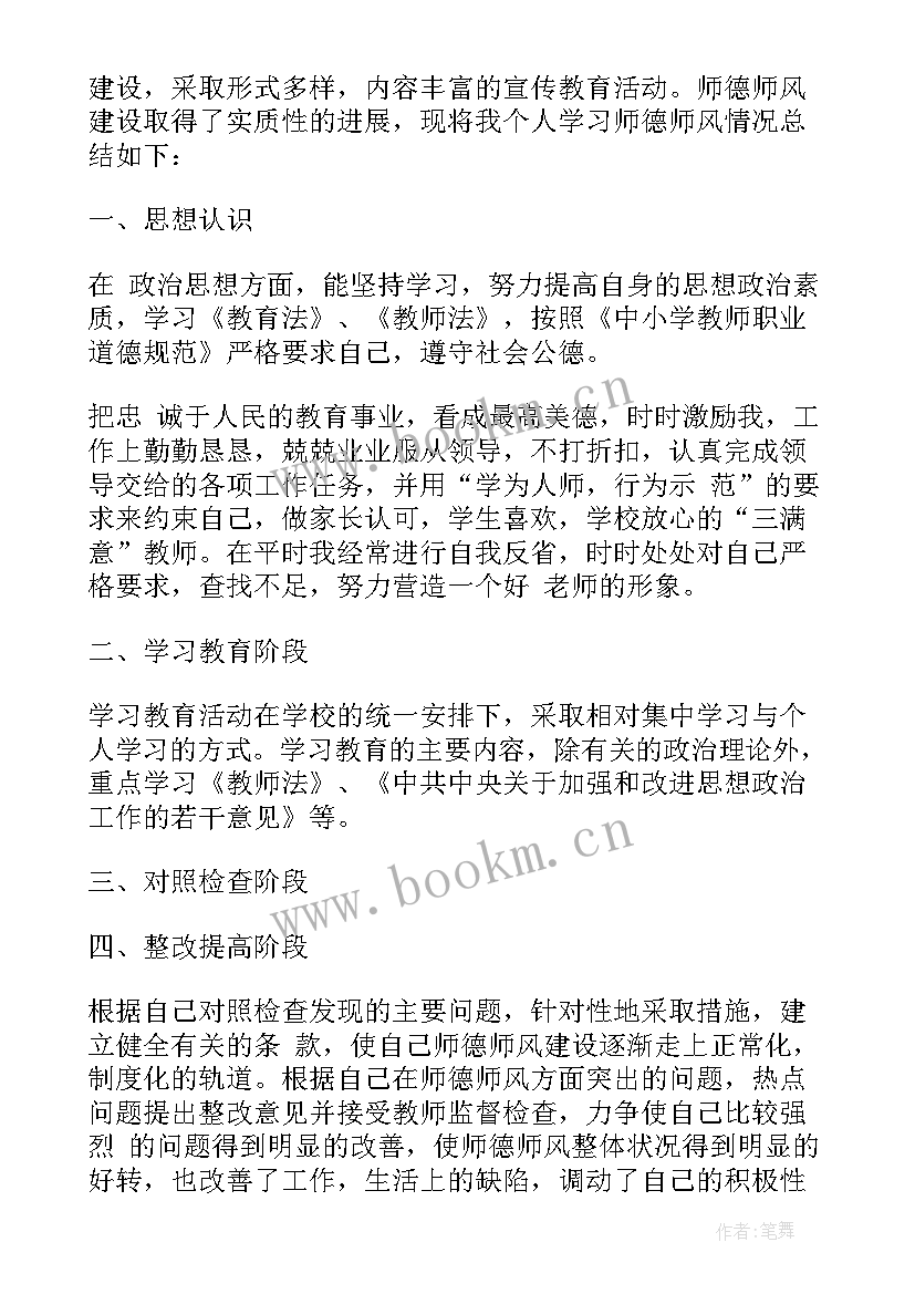 2023年高中教师师德师风总结 个人师德师风情况总结(优秀5篇)