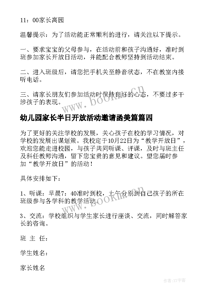 幼儿园家长半日开放活动邀请函美篇(大全8篇)