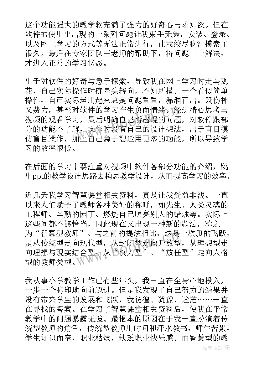 最新智慧课堂教学心得体会(实用5篇)