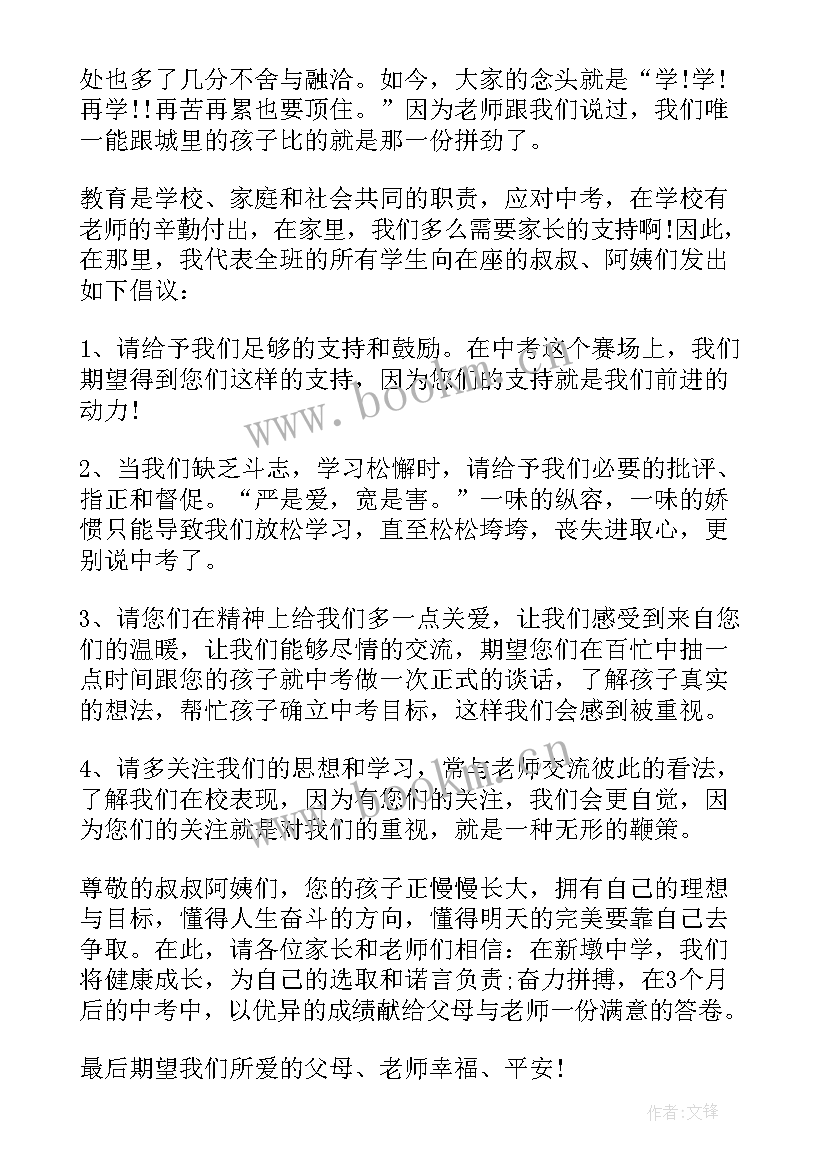 最新学生家长会发言稿初三两分钟(汇总9篇)