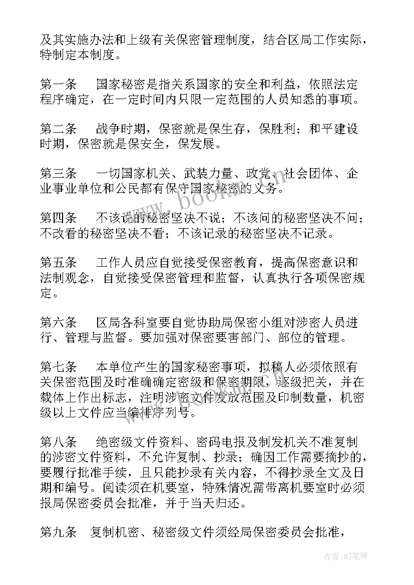 国家保密协议 国家安全保密宣传心得体会(优质5篇)