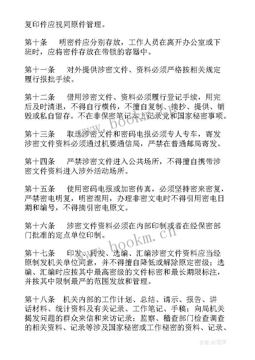 国家保密协议 国家安全保密宣传心得体会(优质5篇)