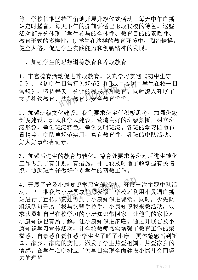 最新初中德育工作总结汇报(实用5篇)