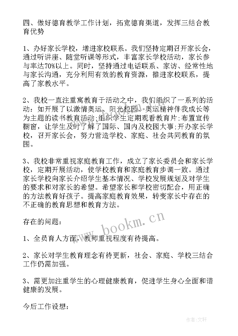 最新初中德育工作总结汇报(实用5篇)