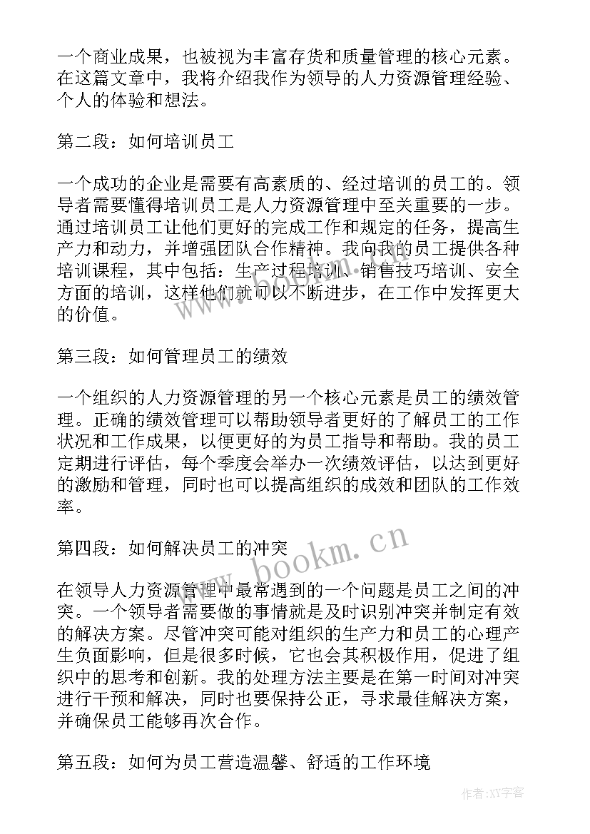 非人力资源管理的人力资源管理培训心得(大全6篇)