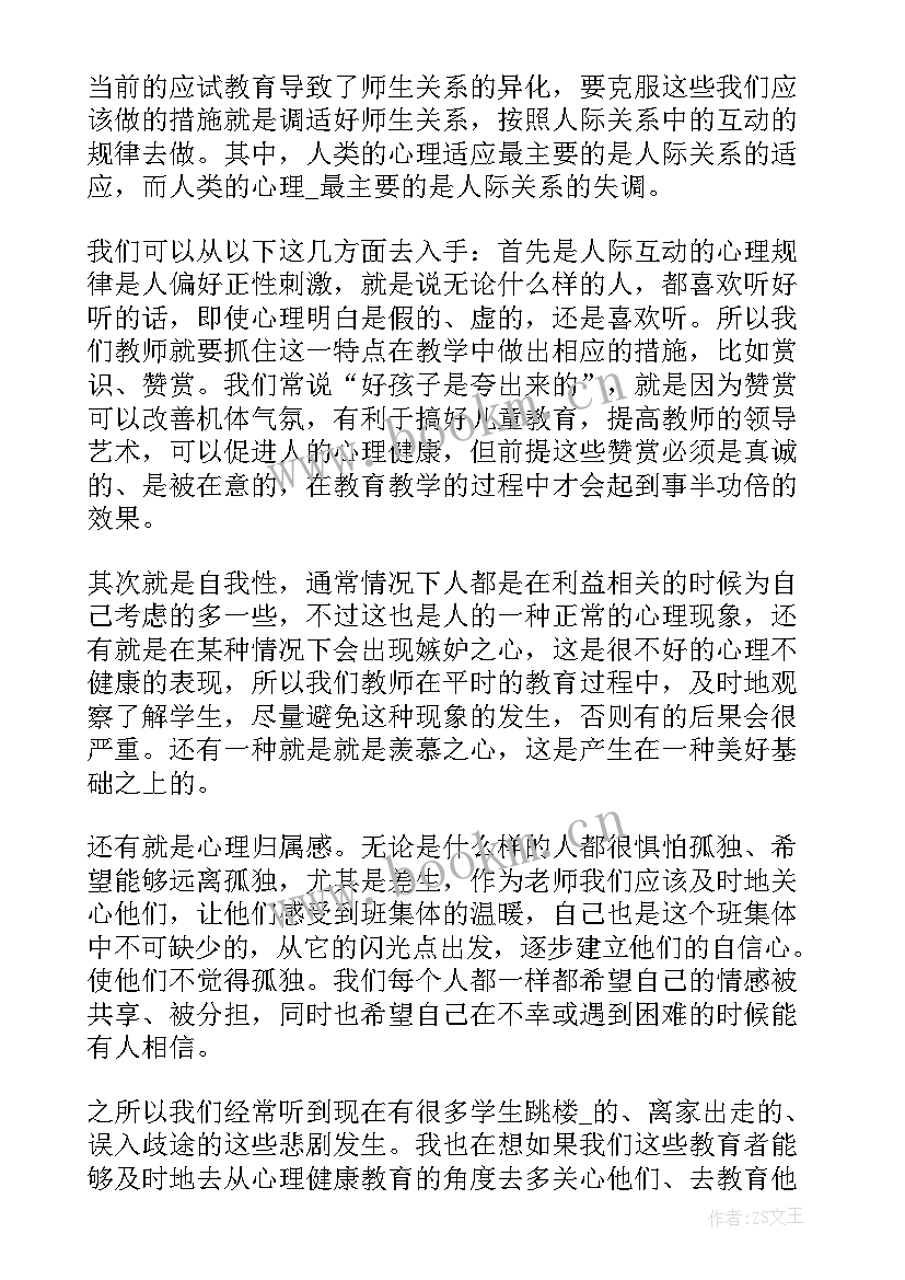 大学生心理健康课的心得和体会 大学生婚恋心理课心得体会(精选10篇)