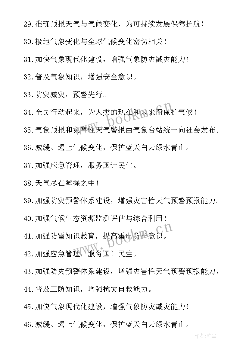 气象日宣传活动方案(汇总9篇)