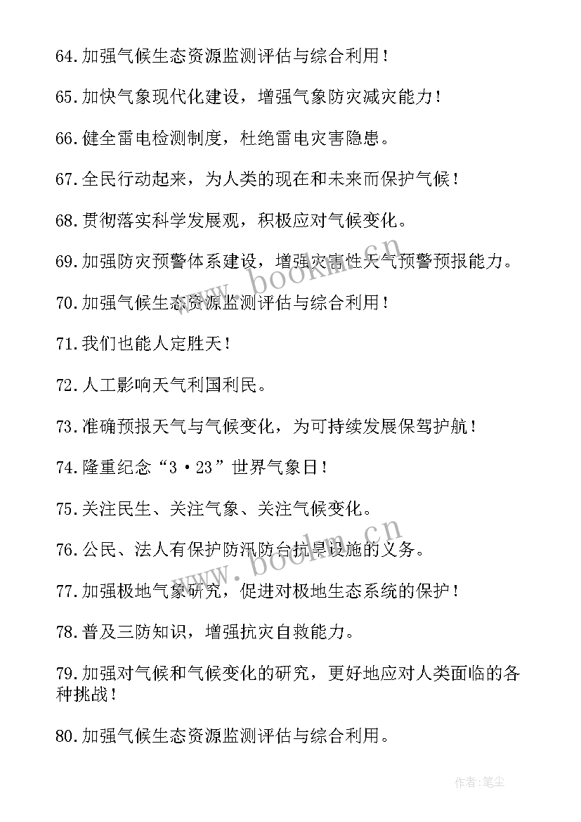 气象日宣传活动方案(汇总9篇)