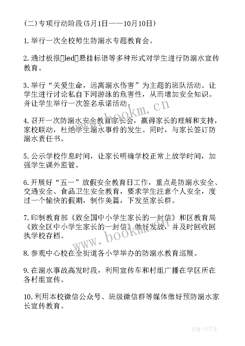 幼儿园防恐防暴安全演练活动方案 幼儿园防溺水演练活动方案(优质9篇)