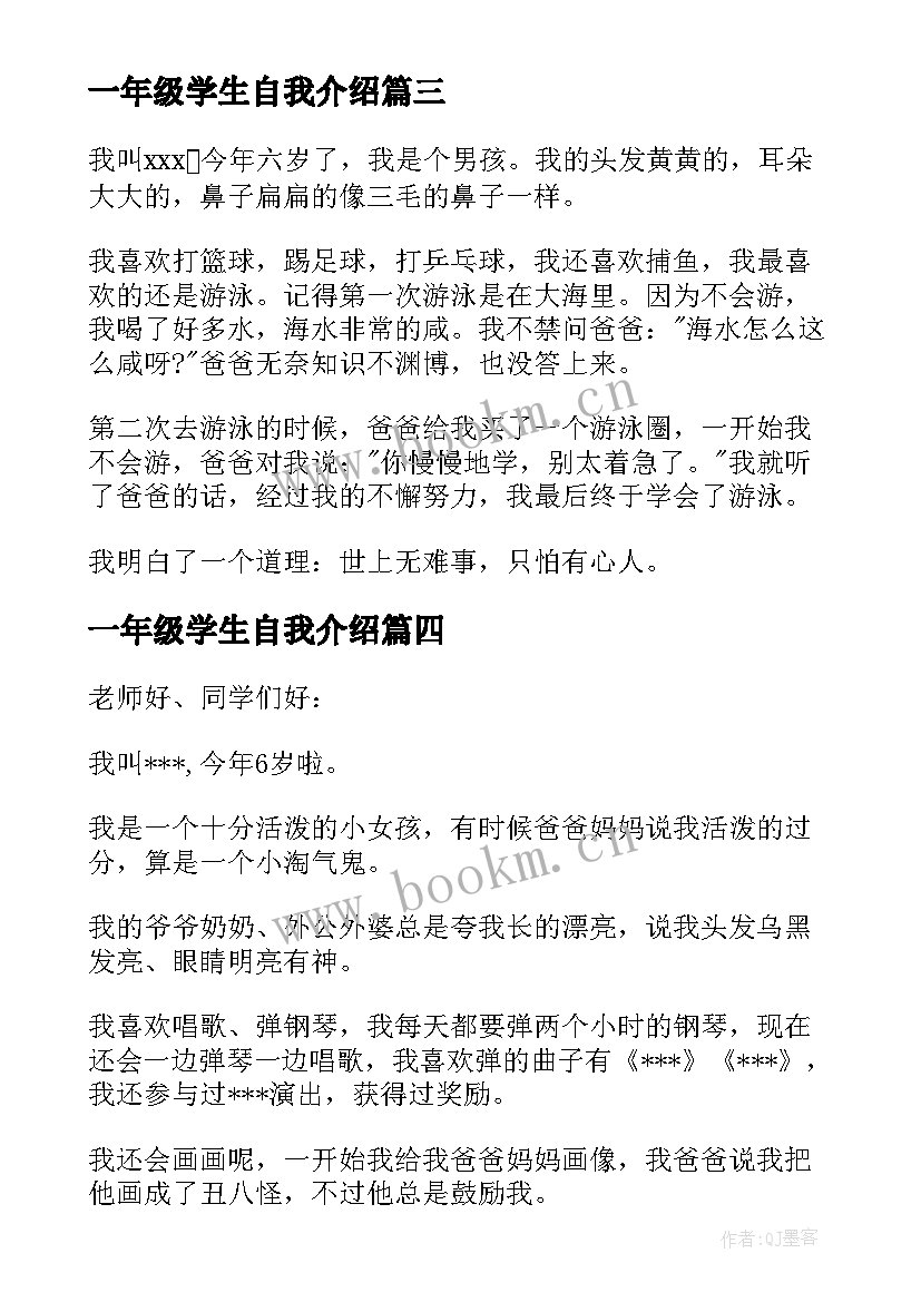 最新一年级学生自我介绍 一年级小学生自我介绍(精选9篇)