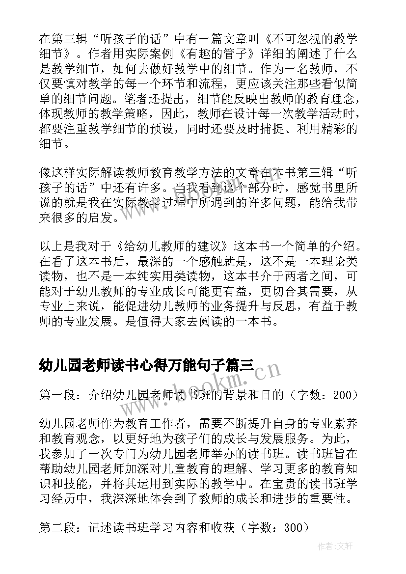 幼儿园老师读书心得万能句子 幼儿园老师读书班心得体会(汇总6篇)