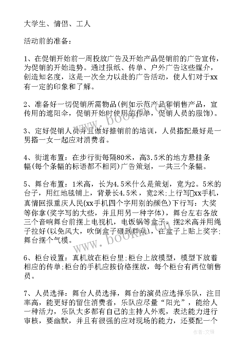 最新商务局宣传方案(实用7篇)