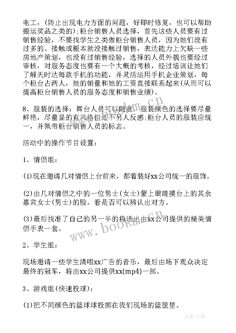 最新商务局宣传方案(实用7篇)