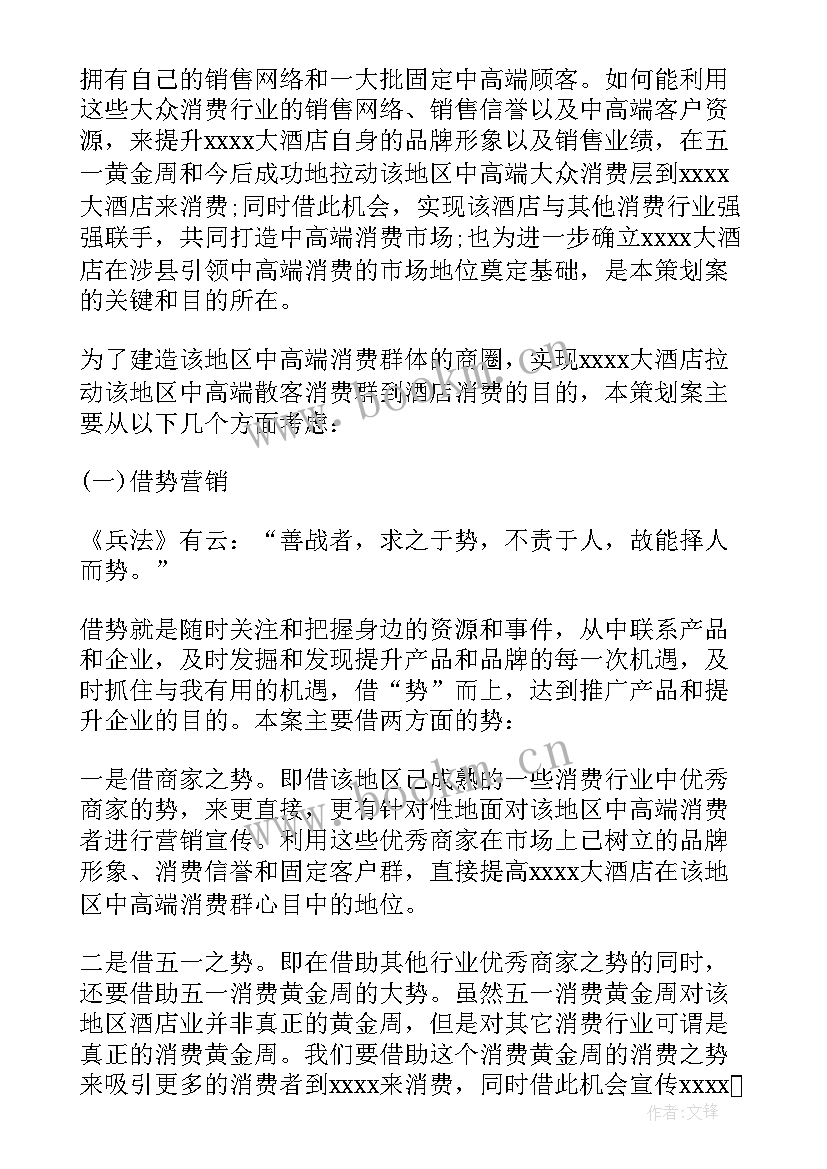 最新商务局宣传方案(实用7篇)