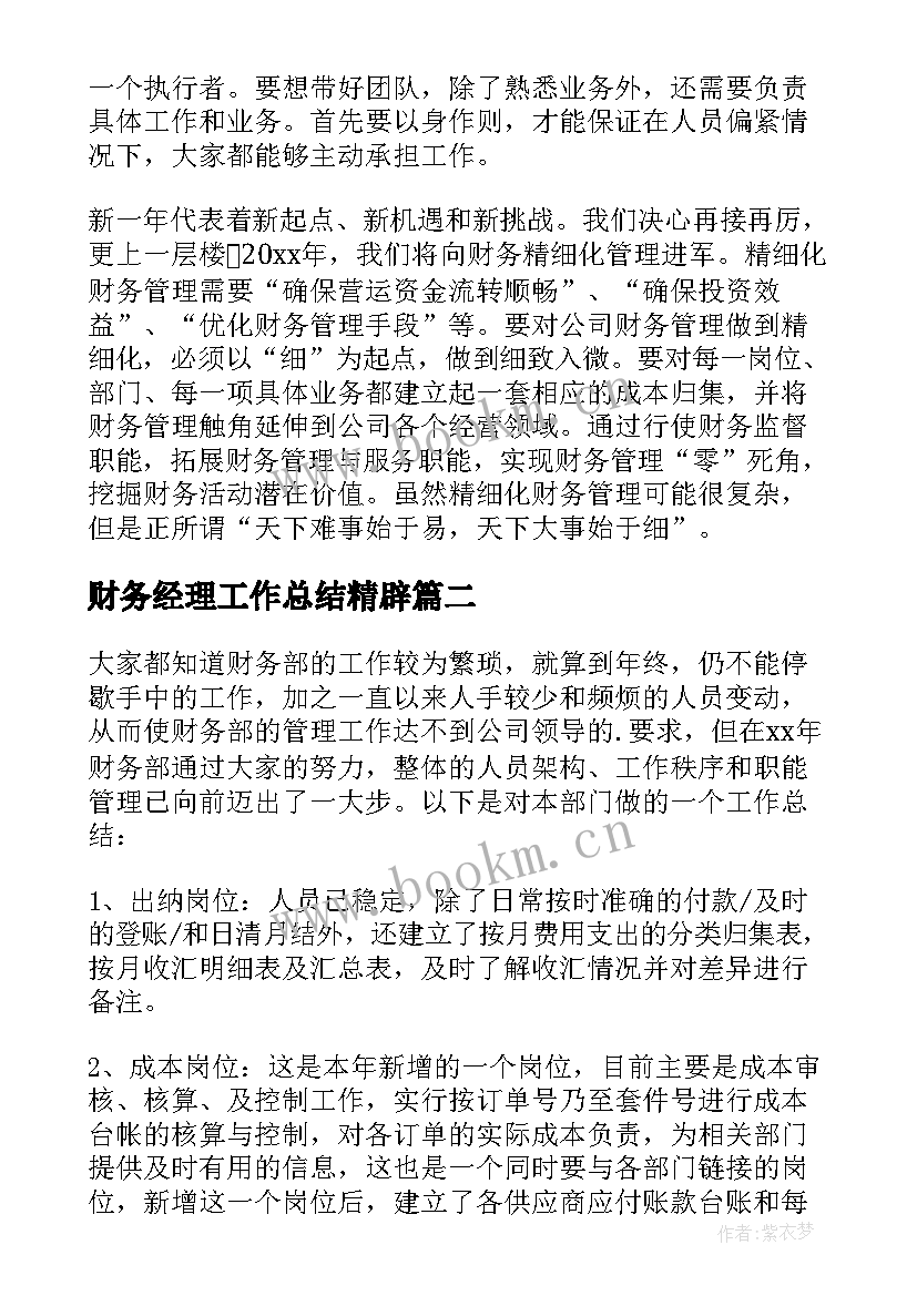 最新财务经理工作总结精辟 财务经理工作总结(通用9篇)