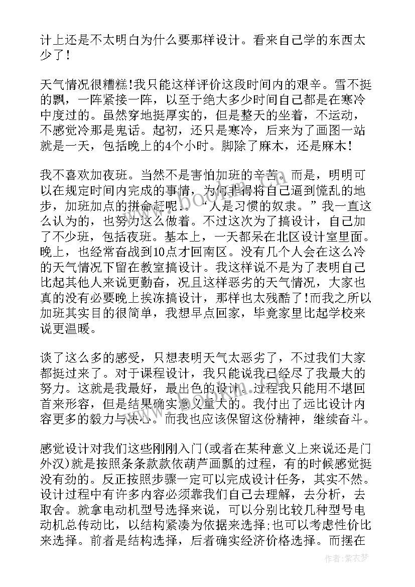 最新机械工程课程设计心得体会(优质5篇)