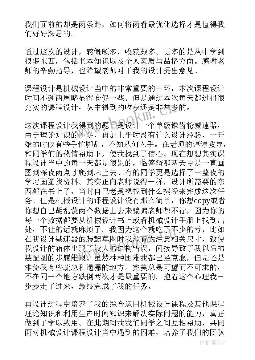 最新机械工程课程设计心得体会(优质5篇)