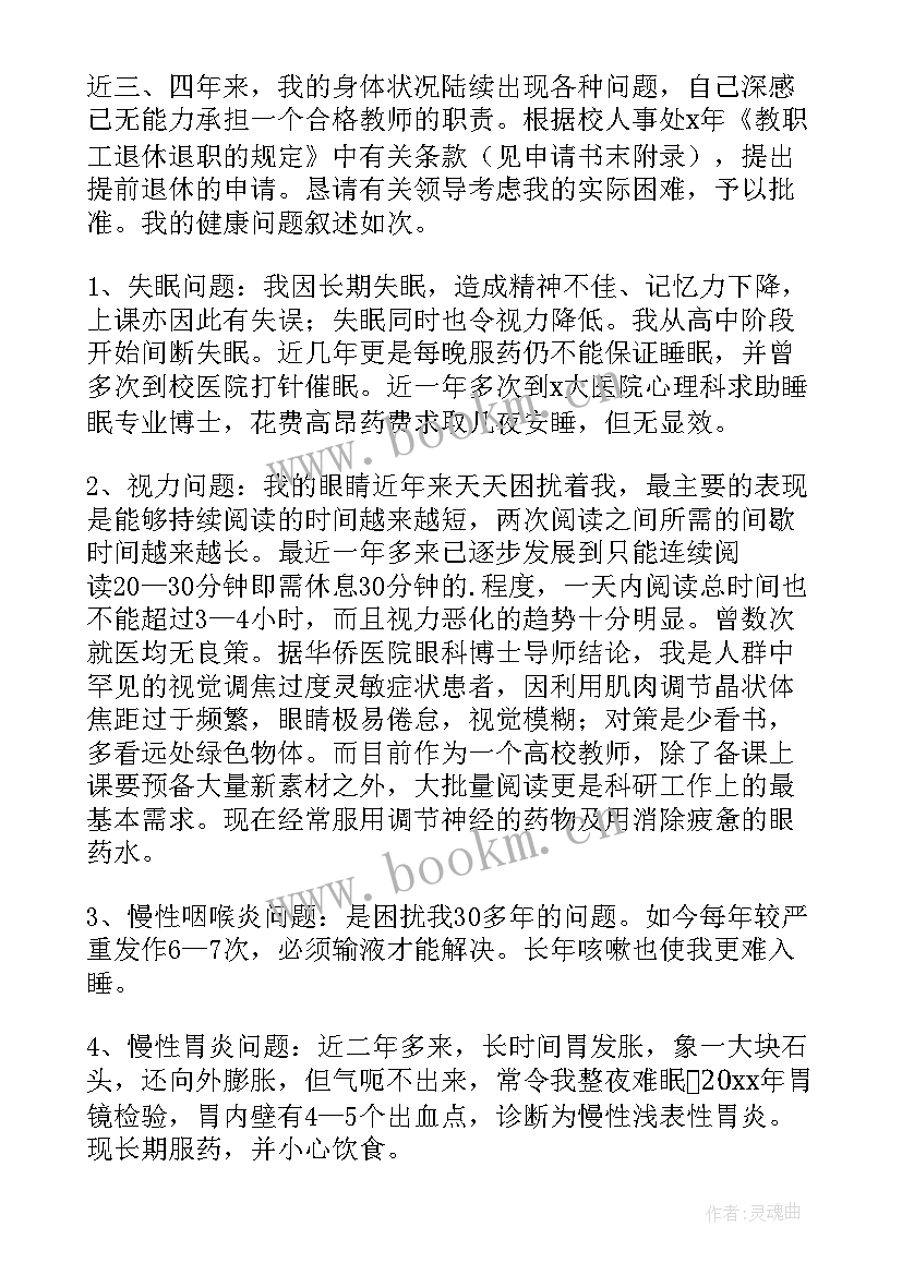 最新女职工退休申请书 退休职工退休申请书(优质7篇)