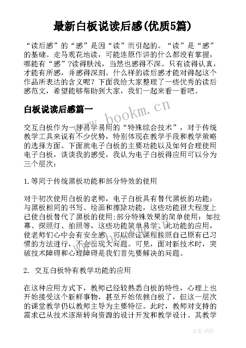 最新白板说读后感(优质5篇)