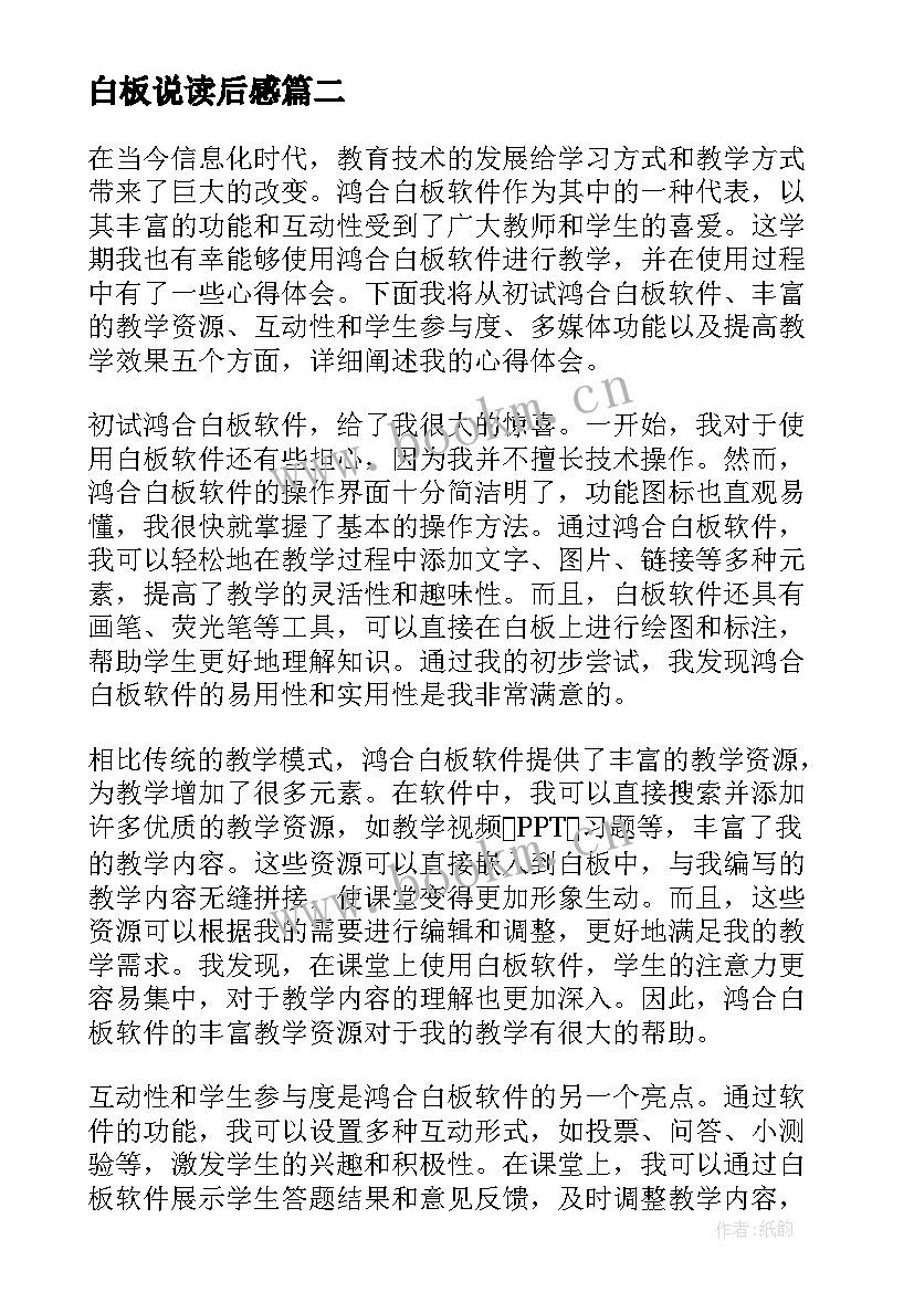 最新白板说读后感(优质5篇)