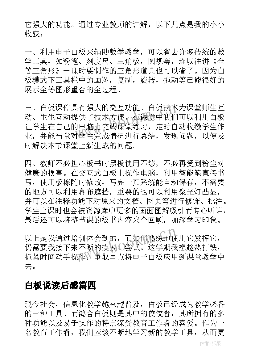 最新白板说读后感(优质5篇)