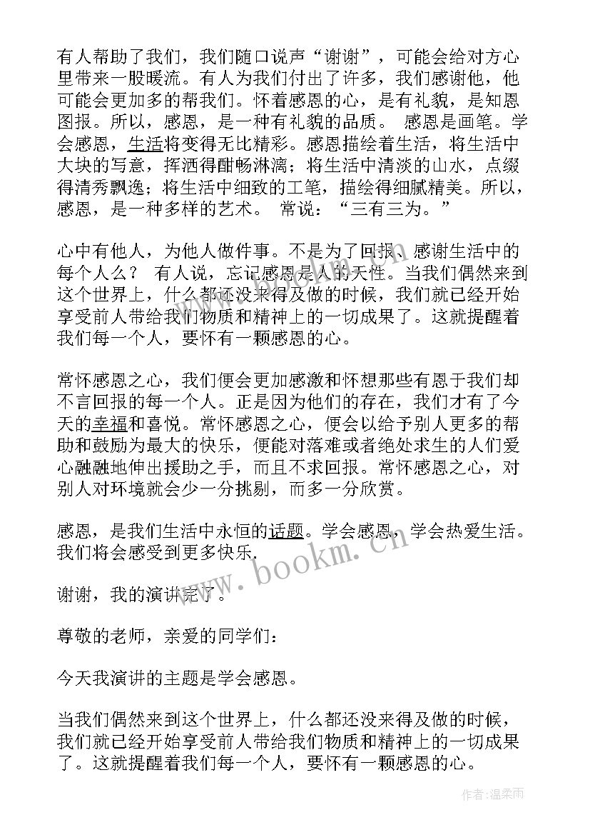 感恩演讲题目新颖 感恩教师演讲稿题目(模板5篇)