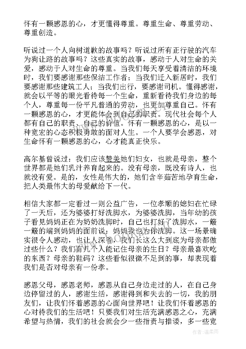 感恩演讲题目新颖 感恩教师演讲稿题目(模板5篇)