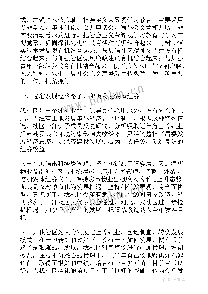 2023年军休所上半年工作总结及下半年工作计划 上半年工作计划及下半年工作总结(大全5篇)