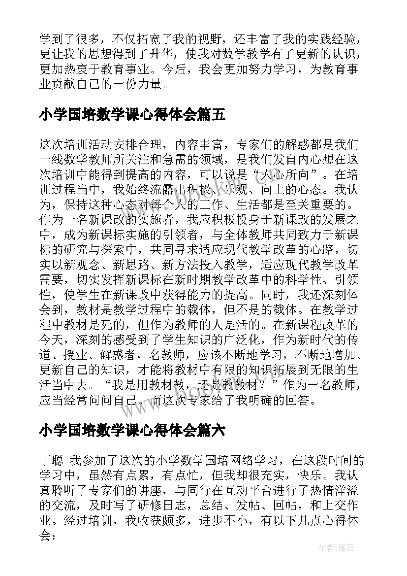 最新小学国培数学课心得体会(汇总10篇)