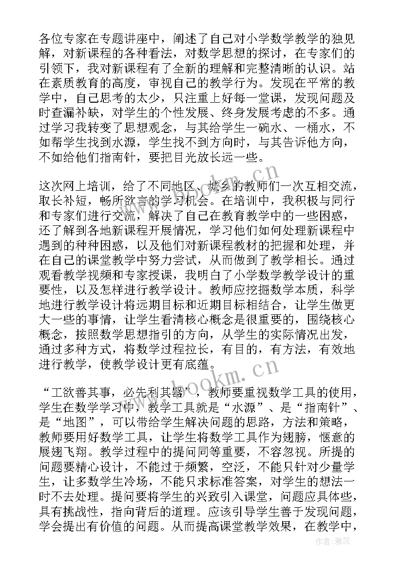 最新小学国培数学课心得体会(汇总10篇)