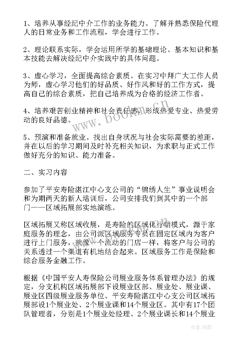 跑业务的总结 业务实习报告(通用10篇)