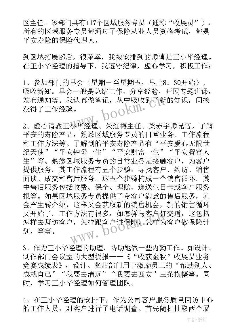 跑业务的总结 业务实习报告(通用10篇)