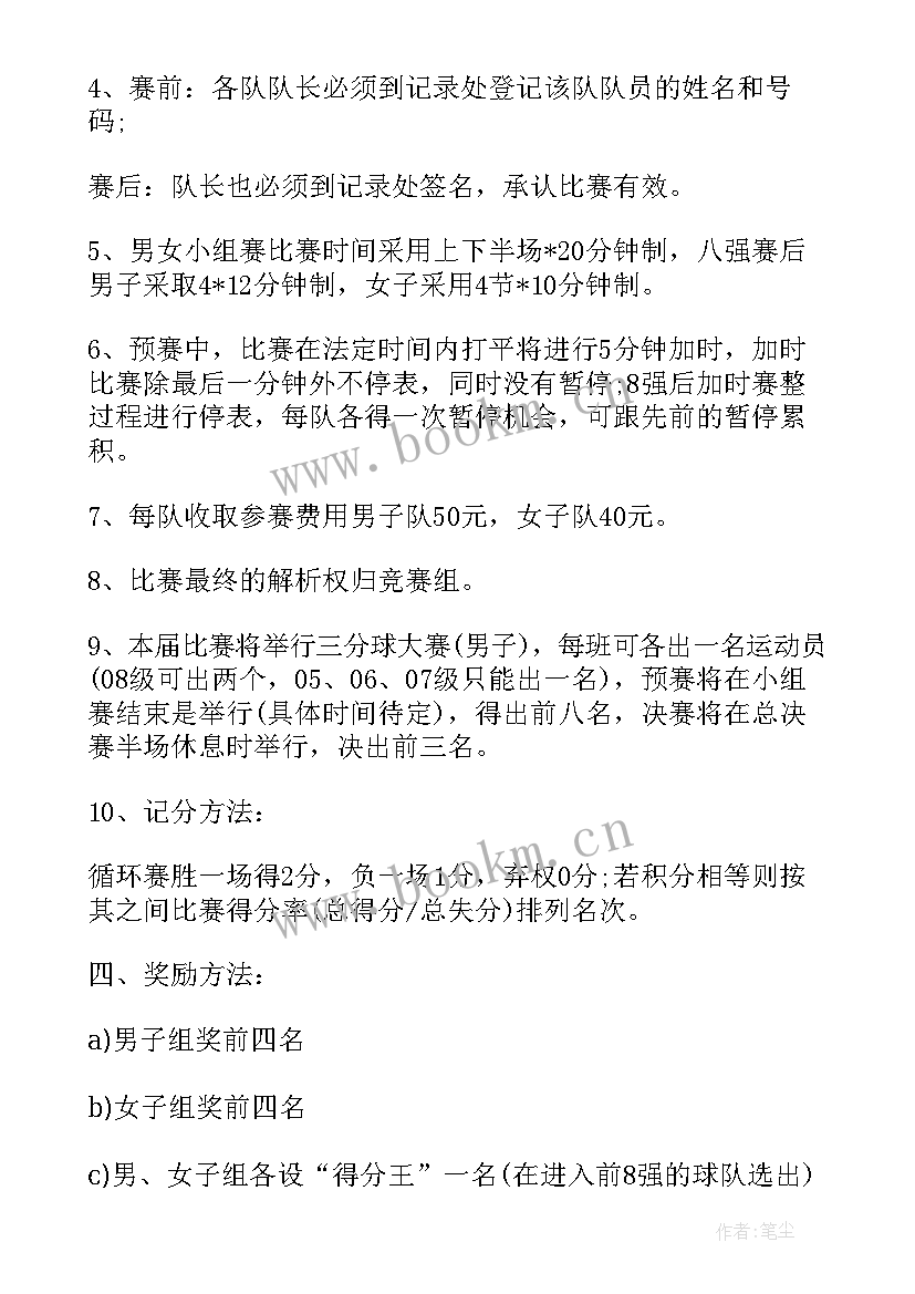 篮球赛策划书(大全10篇)