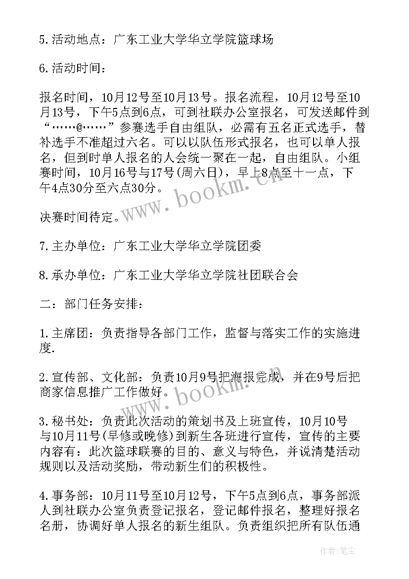 篮球赛策划书(大全10篇)