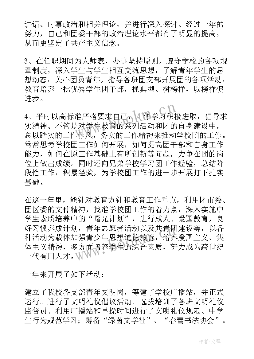 最新高校团委书记述职报告 学校团委书记个人年度述职报告(模板5篇)