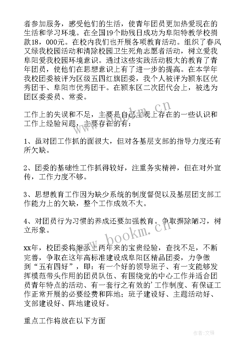 最新高校团委书记述职报告 学校团委书记个人年度述职报告(模板5篇)